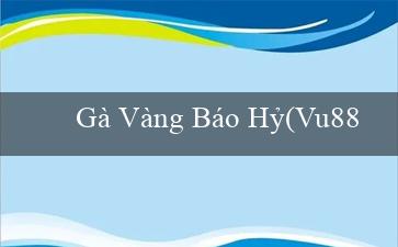 Gà Vàng Báo Hỷ(Vu88 – Trang web cá cược đa nền tảng đỉnh cao)